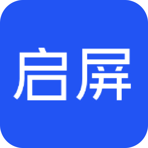 稿定启屏